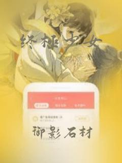 终极少女