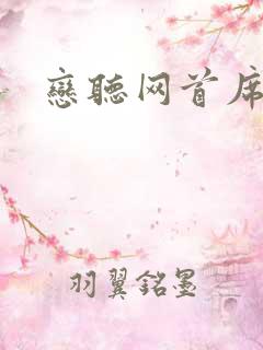 恋听网首席医官