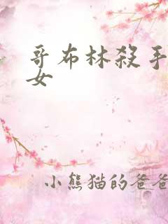 哥布林杀手剑圣女