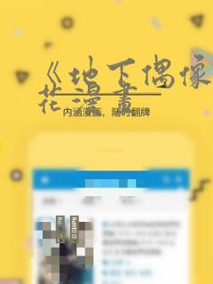 《地下偶像》樱花漫画：结局+番外