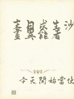 末日求生沙雕动画异能者