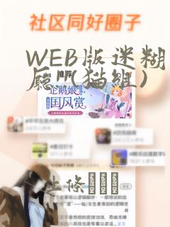 WEB版迷糊餐厅!!(猫组)