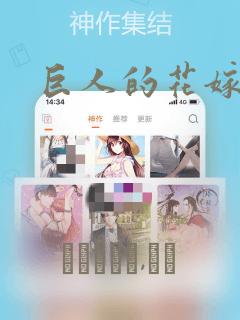 巨人的花嫁漫画