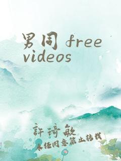 男同 free videos