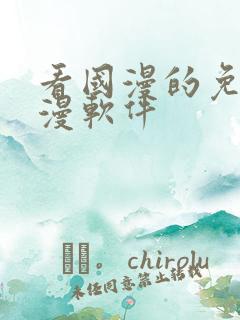 看国漫的免费动漫软件