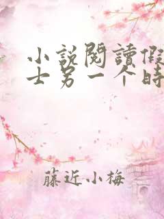 小说阅读假面骑士另一个时王