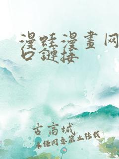 漫蛙漫画网页入口链接