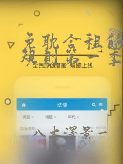 免耽合租的秘密规则第一季：结局+番外