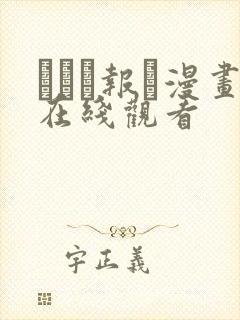 った报い漫画在线观看