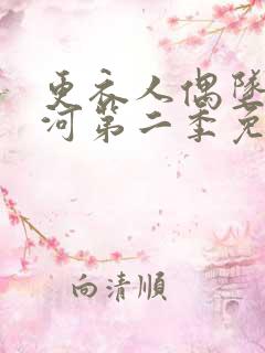 更衣人偶坠入爱河第二季免费观看全集