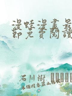 漫蛙漫画最新章节免费阅读