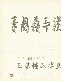 末日为王漫画免费阅读下拉式6漫画