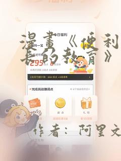 漫画《便利店店长的教育》：结局+番外