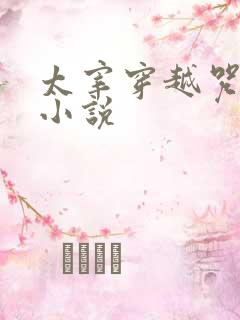 太宰穿越咒回的小说