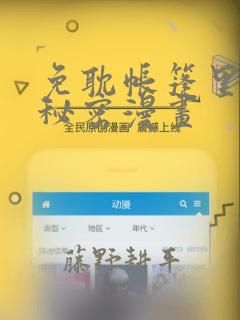 免耽帐篷里的小秘密漫画：结局+番外