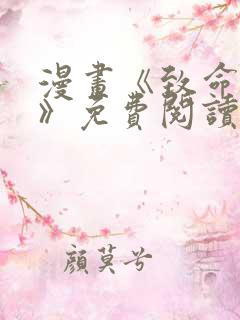 漫画《致命的她》免费阅读完整版无