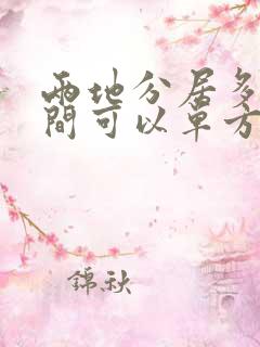 两地分居多长时间可以单方面离婚