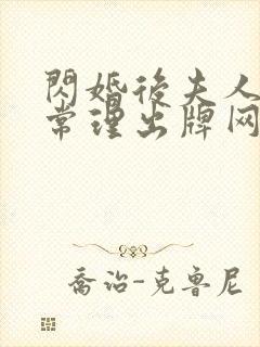 闪婚后夫人不按常理出牌网盘