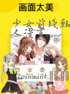 少女前线韩国同人漫画：结局+番外