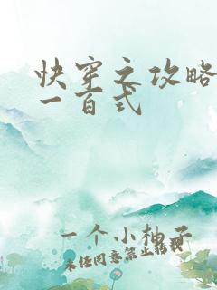 快穿之攻略男神一百式