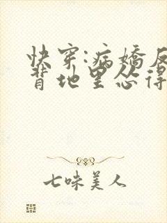 快穿:病娇反派背地里怂得要死全文