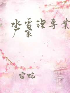 水处理专业药剂厂家