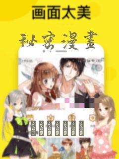 秘密漫画：结局+番外