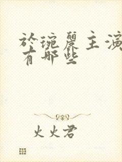 于琬丽主演短剧有哪些