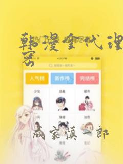 韩漫金代理的秘密：结局+番外