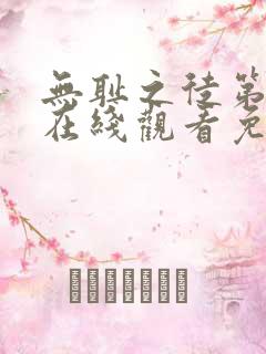 无耻之徒第5季在线观看免费全集电视剧高清