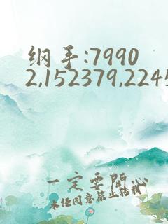 纲手:79902,152379,224503