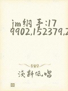jm纲手:179902,152379,224503