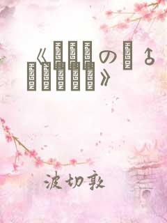 《オトコのコ♂デリバリー》