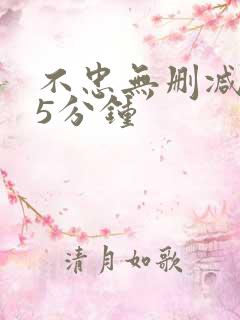 不忠无删减145分钟