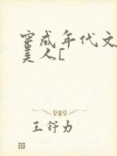 穿成年代文的病美人[