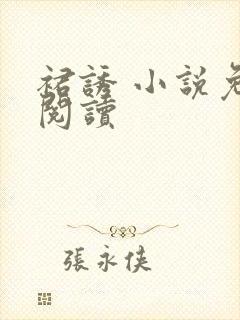 裙诱 小说免费阅读