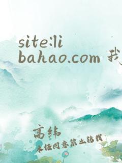 site:libahao.com 我不是哥布林杀手