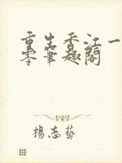 重生香江一九八零笔趣阁