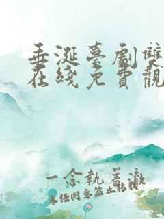 垂涎台剧双男主在线免费观看