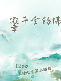 假千金的佛系日常