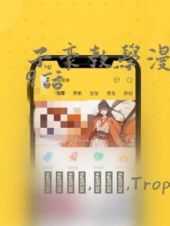 子豪教学漫画49话：结局+番外