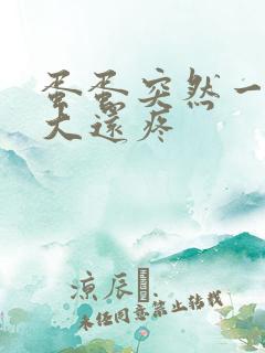 蛋蛋突然一个肿大还疼