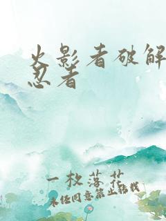 火影者破解版全忍者