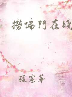 捞偏门在线观看