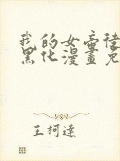 我的女帝徒弟要黑化漫画免费