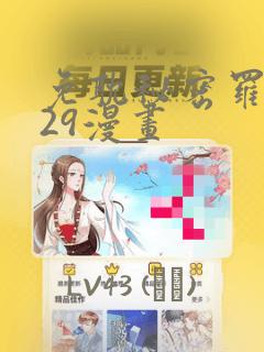 免耽秘密罗妄129漫画：结局+番外