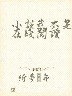 小说我不是戏神在线阅读