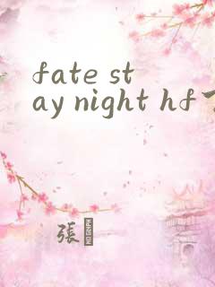 fate stay night hf下载