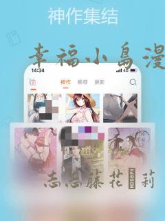 幸福小岛漫画