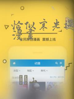 恰似寒光遇骄阳漫画